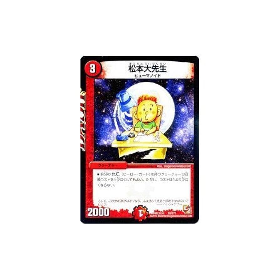 デュエマ　松本大大大先生　サイン入り 松本大先生限定サイン入り イラスト複製原画 | デュエル